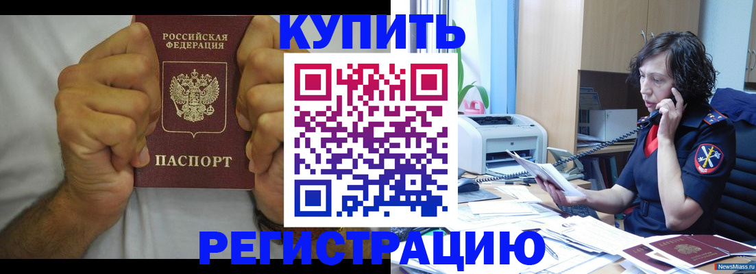 временная регистрация в квартире в Аксае