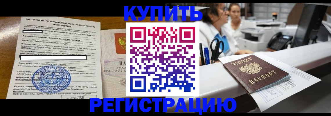 временная регистрация надежно в Аксае