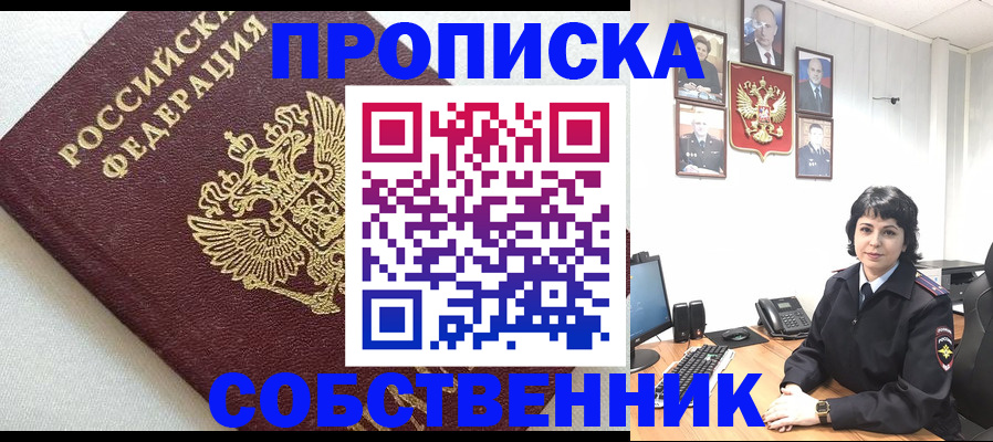 прописка в Аксае