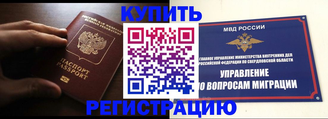 прописка от собственника в Аксае