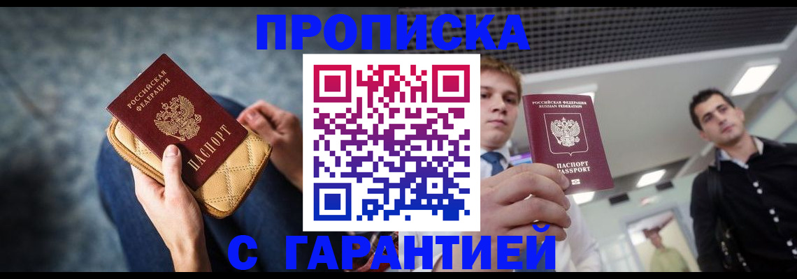 временная регистрация недорого в Аксае