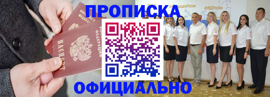временная прописка в Аксае